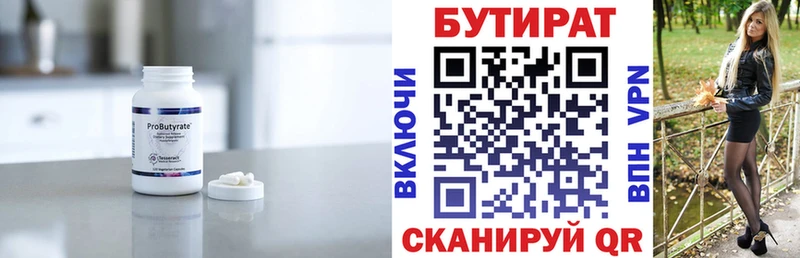 Бутират 99%  даркнет сайт  Заволжье 