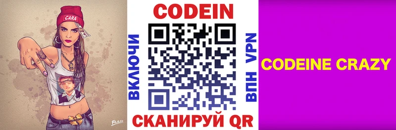 Кодеин напиток Lean (лин) Заволжье